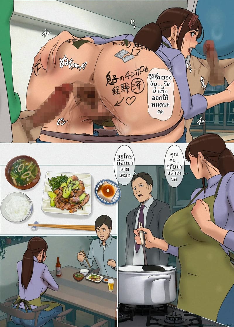 แม่ที่รัก… โดนรุมเย็ด